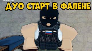 КОРОТКИЙ СТРИМ НА КОМБАТЕ В FALLEN SURVIVAL RUST IN ROBLOX