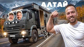 АЛТАЙ ЕДЕМ в АВТОДОМЕ КАМАЗ за 20.000.000р Безумное путешествие с ГАБАРОМ и НИКИТОСОМ челлендж