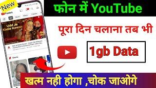 Internet Data Jaldi Khatam Ho Jata hai  Youtube data saving Setting new update  by technical boss