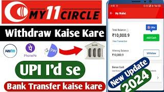 My11circle me upi se withdrawal kaise kare 2024  how to withdraw money from my11circle through upi