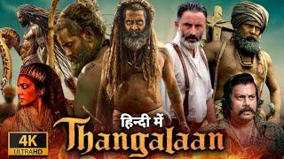 Thangalaan Full Movie In Hindi Dubbed  Chiyaan Vikram Malvika Mohanan  Pa. Ranjith Facts &Review