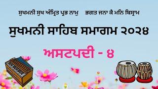 LIVE  SUKHMANI SAHIB SMAGAM - Ashtpadi 4 - 21 May 2024 -  Tarn Taran Sahib