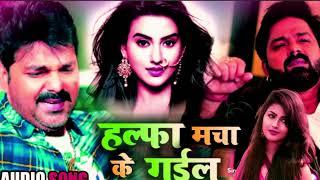 Dard Dil Ke Badha Ke Gail Bhojpuri songsPawan Singh new song