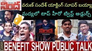 Ninda Movie public talk reaction Review Varan Sandesh Fans Trailer Songs New