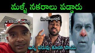 Na Anveshana Fires Again On Bayya Sunny Yadav   Na Anveshana vs Bayya Sunny yadav #telugutrolls