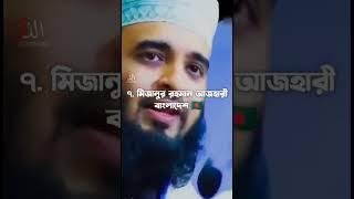 পৃথিবীর সেরা ১০ জন ইসলামিক স্কলার#shorts #islamicshorts #youtubeshorts#viral#short @TheReminders