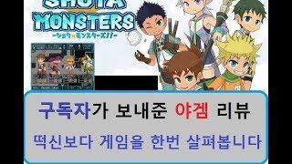 BL Shota X Monsters 리뷰