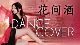 DANCE Performance  Cover by 欣小萌 - HUA JIAN JIU  花间酒  Choreography - Beat by M.Fasol