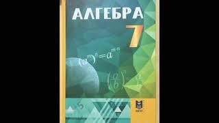 7 сынып. Алгебра 35.7 есептің жауабы