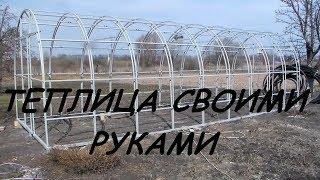 Теплица своими руками. Установка