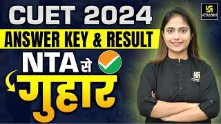 CUET Result & Answer Key DateNTA से गुहार  CUET UG 2024 Latest Update  Aashi Maam