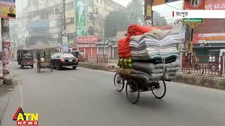 শীতে বিপর্যস্ত সারাদেশ উত্তরে কনকনে হাওয়া   BD Weather  Winter Season  Dhaka Weather Update