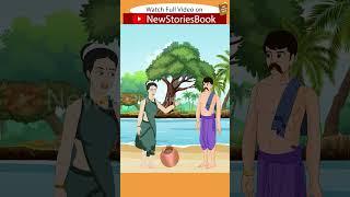 short in tamil - ஆட்சியாளர்களின் பாடம் - தமிழ் கதைகள் - moral stories in tamil -  tamil kathaigal