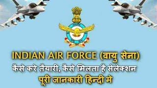 Airforce Kaise Join kare in HindiAirforce की तैयारी कैसे करेंSelection ProcessEligibilityAge