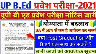 UP B.ED ENTRANCE EXAM ELIGIBILITYUP BED ENTRANCE 2021 FORM APPLY DATEUP BED ENTRANCE EXAM 2021