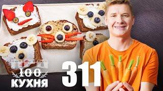 ПроСто кухня  Выпуск 311