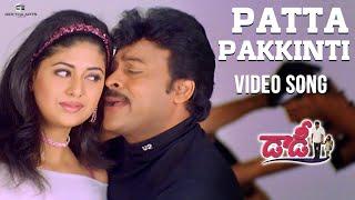 Patta Pakkinti Full Video Song I Daddy Movie Video Songs I Chiranjeevi Simran Ashima Bhalla