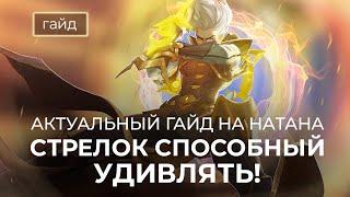 Актуальный гайд на Натана  Сборки эмблемы  Mobile Legends  Мобайл Легенд