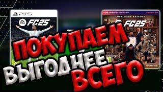 Как купить FC25 Выгоднее всех на любую платформу