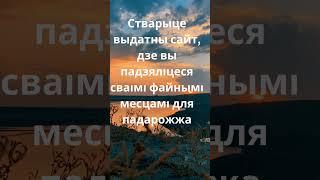 Стварыце свой шматмоўны вэб-сайт на Sitejet #вебсайт #webdesign #website #бизнес