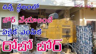 Robot Bore  Robo Bore  in Hyderabad  Borewell Drilling  రోబో బోర్  9848042664  Sagu Nestham