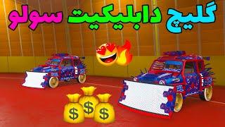 گلیچ دابلیکیت سولو  GTA ONLINE