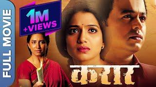 Karaar करार Full Marathi Movie 2017  Subodh Bhave Urmila Kanetkar Kothare Kranti Redkar