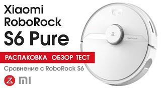 Обзор Тест Распаковка Xiaomi Roborock S6 Pure