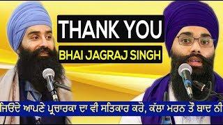 Thank You Bhai Jagraj Singh   ਜਿਓੰਦੇ ਆਪਣੇ ਪ੍ਰਚਾਰਕਾ ਦਾ ਵੀ ਸਤਿਕਾਰ ਕਰੋ ਕੱਲਾ ਮਰਨ ਤੌ ਬਾਦ ਨੀ  Toronto