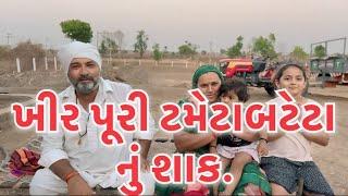 ખીર પૂરી ટામેટા બટેટા નું શાક.મેહમાન આવ્યા.village lifevillage cookingvillage cooking channel farmer