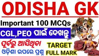 Odisha GKImportant 100 QuestionsPart 20 ଗୁରୂତ୍ଵପୂର୍ଣ୍ଣ ପ୍ରଶ୍ନ OSSC CGLOSSSC PEO & JARIARIRHT