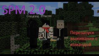 2 ЛАКЕРА И ВОЗМУЩЁННЫЙ КРЕЙЗИ  SPM Craft 2.0