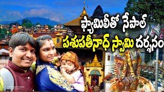 Pasupatinadh temple in nepal  Nepal full tour in telugu  Nepal trip at low cost @Madhavacharyulu