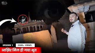 EP#1. “आख़िर मिल ही गया भूत”   Haunted bhooteshwar Mahadeva  The Real One