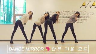 이엑스아이디 EXID - 덜덜덜 DDD -MIRRORED- 안무연습 거울모드