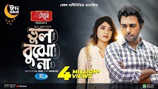 Bhul Bujho Na  ভুল বুঝো না  Ziaul Faruq Apurba  Neelanjona Neela  B U Shuvo  Eid New Natok 2023