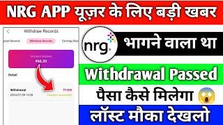 nrg earning app l nrg earning app real or fake l nrg app withdrawal problem l nrg app new update l