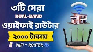 Top 3 Best WiFi Router Under 2000 Tk  সেরা ৩টি ওয়াইফাই রাউটার ২০০০ টাকায়  WIFI router price in BD