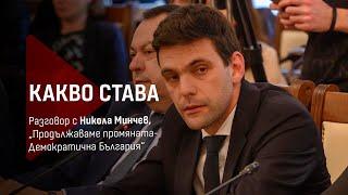 Никола Минчев пред Дневник Комисията за Нотариуса показа че магистрати са държани под контрол