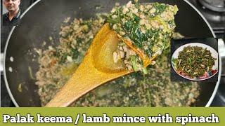 Palak Keema Lamb mince with spinach  پالک کیما  Recipe by Waels kitchen