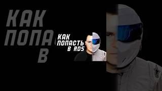 Как попасть в RDS?