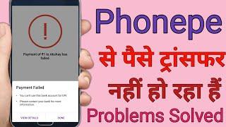 phonepe payment failed  phonepe payment failed problem l Phonepe payment declined problem