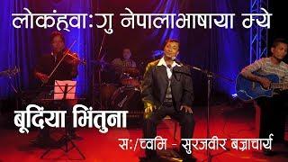 Budinya Bhintuna - Suraj Bir Bajracharya  New Nepal Bhasa Song 2017 Newar Birthday Song