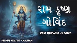 સુપરહિટ કૃષ્ણ ભજન રામ કૃષ્ણ ગોવિંદ  Popular Krishna Bhajan  Gujarati Bhajan