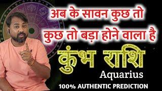 Kumbh Rashifal August 2024  Aquarius August 2024   100% Important Prediction For Aquarius People