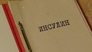 Инсулин  Вещдок. Особый случай. Око за око