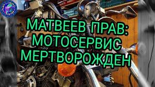 Мечтаешь о МОТОСЕРВИСЕ? ОН УЖЕ УМЕР.