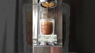 اگه کیفیت براتون مهمه نکات بالا رو رعایت کن#قهوة #اسپرسو #قهوه #اسپرسوساز #coffee #coffeetime #لاته