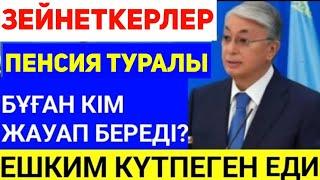 Зейнеткер жағдайы АУЫР 5 минут бұрын.Бұл Қазақстанда болды.Кім жауап береді?Адамдар хабардор болыңыз