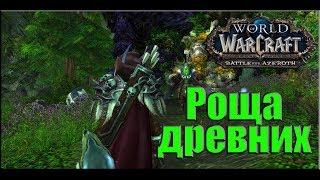 World of Warcraft BFA - Катсцена Малфурион и Сильвана